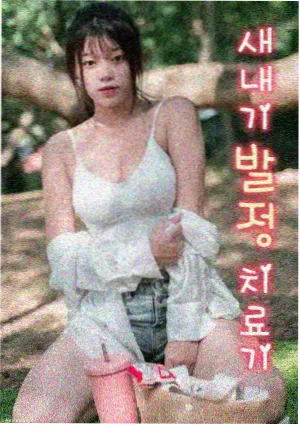 便利店诗集 日常改编活页封面 日韩电视剧免费观看高清完整版中文改编条目